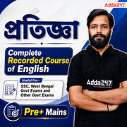 প্রতিজ্ঞা || Complete Recorded Course of English Foundation (Theory) || Online Recorded Course By Adda247