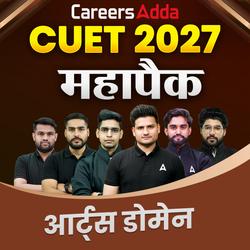 आर्ट्स डोमेन महापैक | CUET 2027 हिंदी माध्यम
