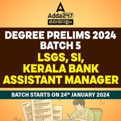 Degree Prelims Batch 5 | Malayalam | Online Live Classes By Adda247