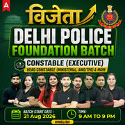 Delhi Police -  विजेता Foundation Batch for Constable (Executive), Head Constable (Ministerial, AWO/TPO) & more with Test Series and Ebook | Hinglish | Online Live Classes by Adda 247