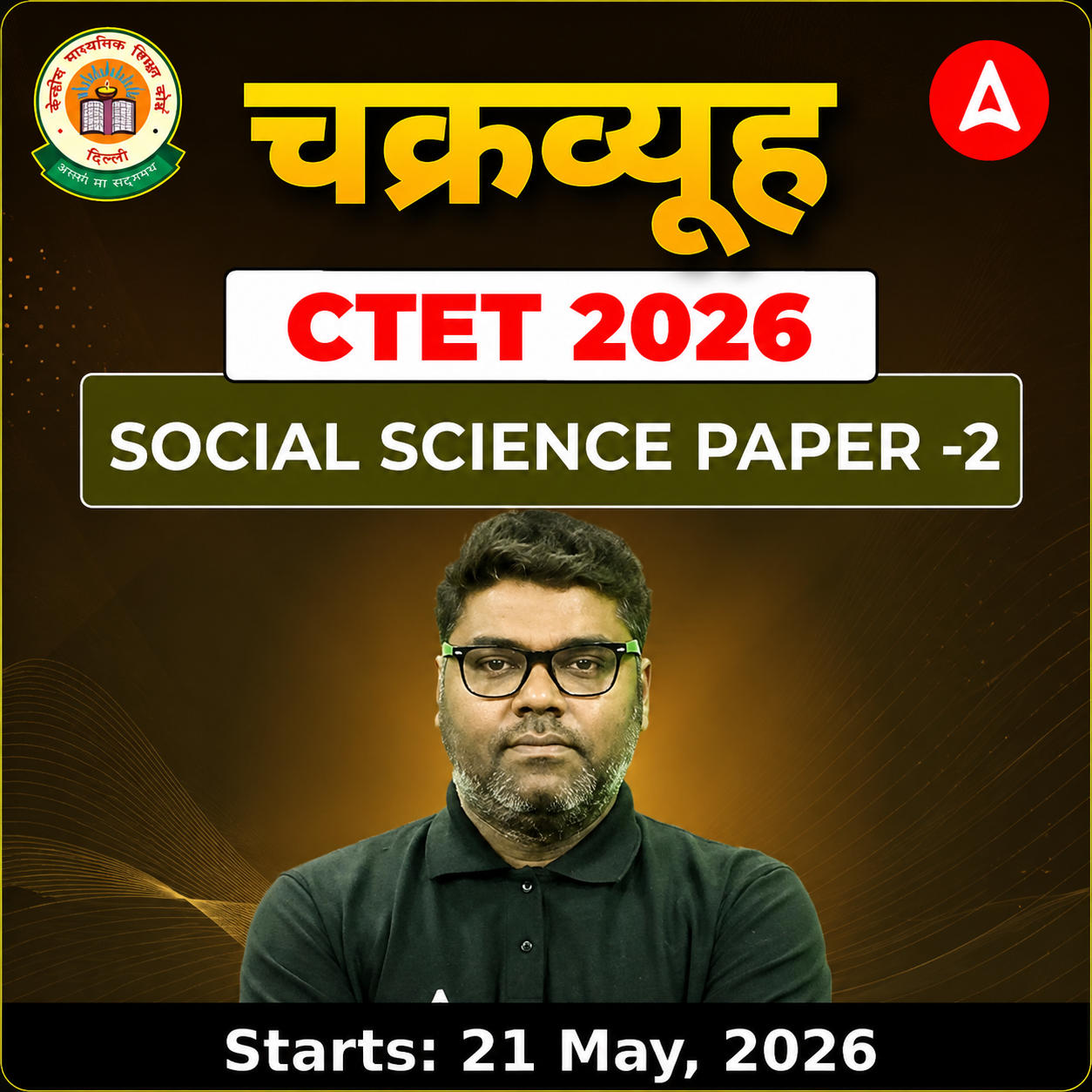 चक्रव्यूह  | CTET 2026 Social Science Paper -2 |Online Live Classes by Adda247