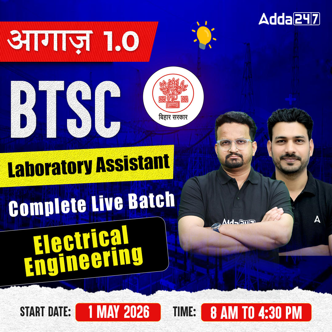 आगाज़ 1.0 : BTSC Laboratory Assistant | (Electrical Engineering) Complete Live Batch | Online Live Classes By Adda247