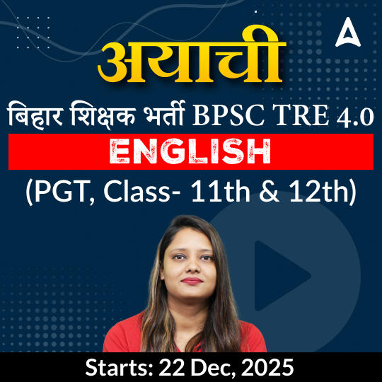 अयाची- Ayachi बिहार शिक्षक भर्ती BPSC TRE 4.0 English (PGT, Class- 11th & 12th) Complete Live Classes by Adda247
