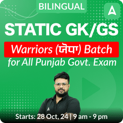 Static GK/GS | Warriors (ਯੋਧਾ) Batch for all Punjab Govt. Exam | Online Live Classes by Adda 247