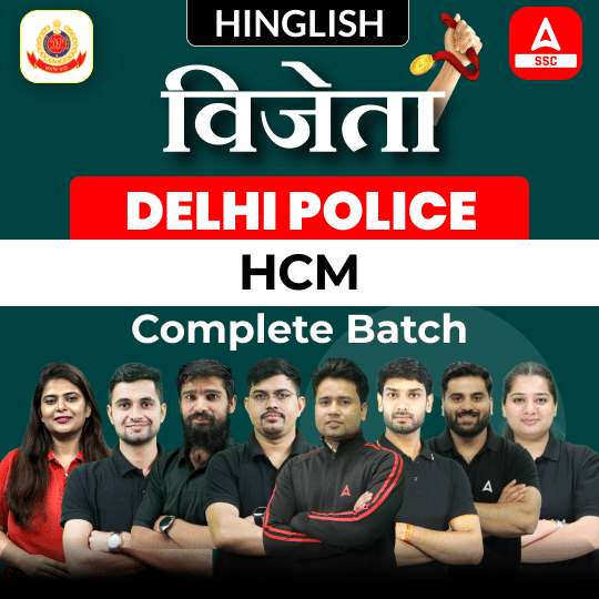 विजेता Delhi Police Head Constable (Ministerial) Complete Batch with Test Series and Ebook | Hinglish | Live + Recorded Classes by Adda 247