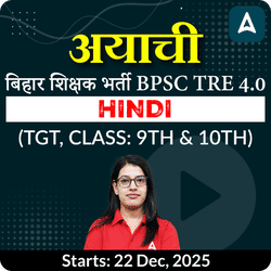 अयाची- Ayachi बिहार शिक्षक भर्ती BPSC TRE 4.0 Hindi (TGT, Class: 9th & 10th) Complete Live Classes by Adda247