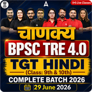 चाणक्य | BPSC TRE 4.0 Hindi TGT (Class: 9th & 10th) Complete Batch 2026 | Online Live Classes by Adda 247