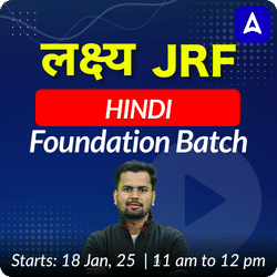 लक्ष्य JRF| UGC NET 2025 | HINDI FOUNDATION BATCH | Online Live Classes by Adda 247