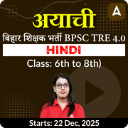 अयाची- Ayachi  2.0 बिहार शिक्षक भर्ती BPSC TRE 4.0 Hindi (Class: 6th to 8th) Complete Live Classes by Adda247