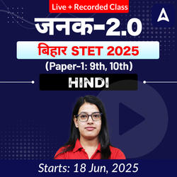 जनक- Janak 2.0 बिहार STET 2025 (Paper-1: 9th, 10th) Hindi Complete Live + Recorded Classes by Adda247