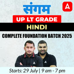 संगम | UP LT Grade Hindi Complete Foundation Batch 2025 | Online Live Classes by Adda247