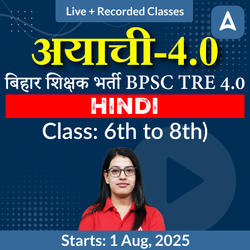 अयाची- Ayachi 4.0 बिहार शिक्षक भर्ती BPSC TRE 4.0 Hindi (Class: 6th to 8th) Complete Live + Recorded Classes by Adda247