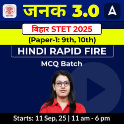 जनक- Janak  बिहार STET 2025 (Paper-1: 9th, 10th) Hindi Rapid Fire MCQ Batch by Adda247