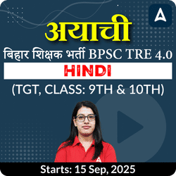 अयाची- Ayachi बिहार शिक्षक भर्ती BPSC TRE 4.0 Hindi (TGT, Class: 9th & 10th) Complete Live Classes by Adda247