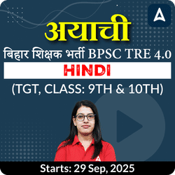 अयाची- Ayachi बिहार शिक्षक भर्ती BPSC TRE 4.0 Hindi (TGT, Class: 9th & 10th) Complete Live Classes by Adda247