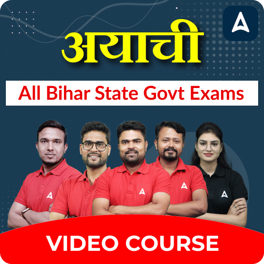 अयाची- Ayachi All Bihar State Govt Exams | Complete Video Course by Adda247