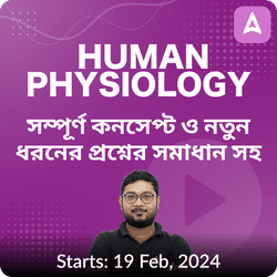 Human Physiology (Human Physiology) Essential for all Govt Exams | Complete Course By Adda247