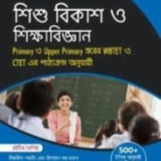 Child Development and Pedagogy E-book for WB TET in Bengali By Adda247
