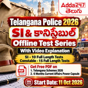 తెలంగాణ పోలీస్ 2026 – SI & కానిస్టేబుల్ ఆఫ్‌లైన్ టెస్ట్ సిరీస్ Batch by Adda247