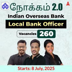 நோக்கம் 2.0 - Indian Overseas Bank Local Bank Officer | Online Live Classes by Adda 247