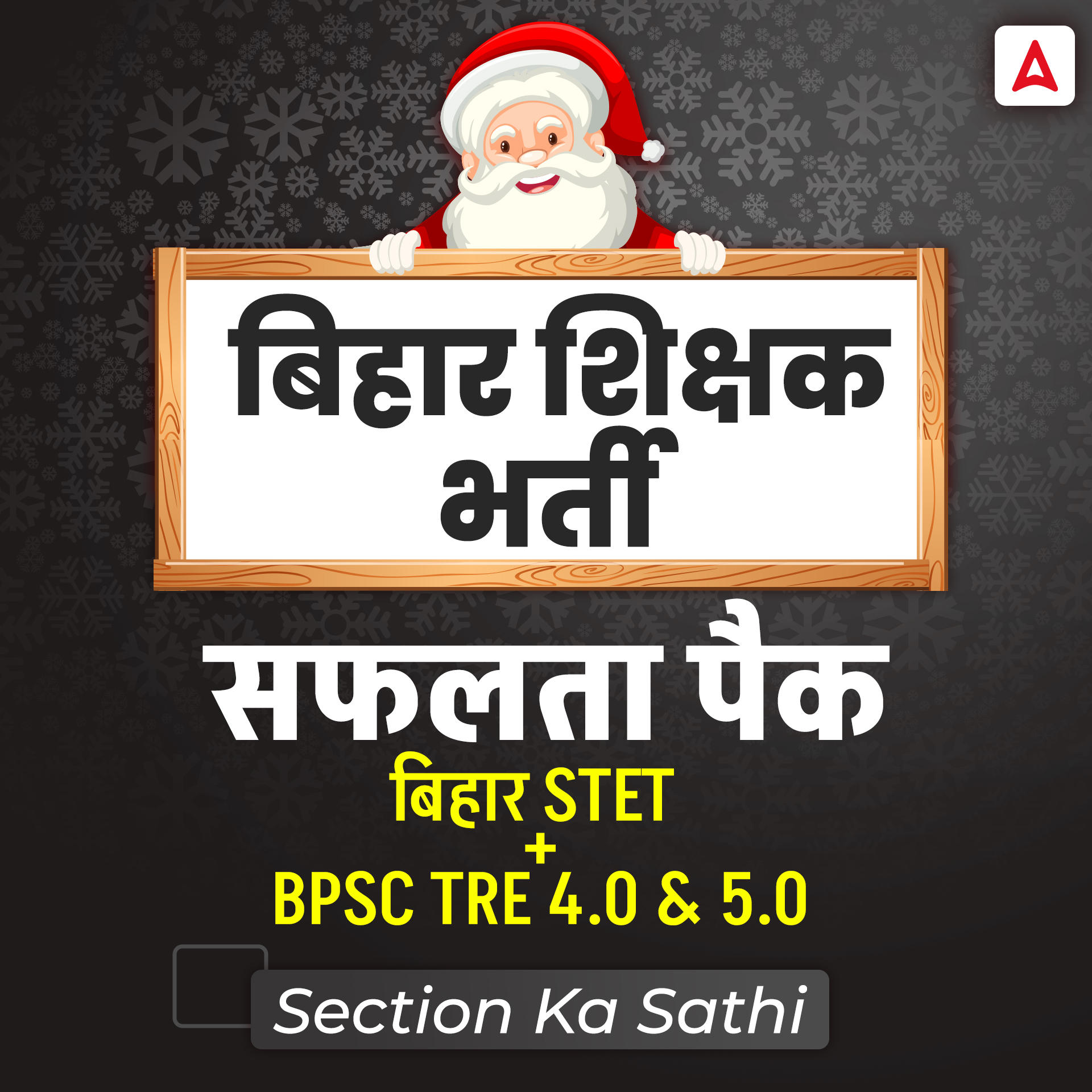 बिहार शिक्षक भर्ती Maha Pack | BPSC TRE 4.0 | Bihar STET | Head-Master | B.Ed | D.El.Ed