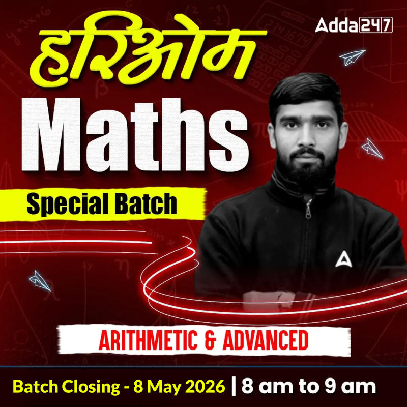 हरिओम  Maths Special Batch for All SSC and Railways Exam  | Hinglish | Live Classes by Adda247