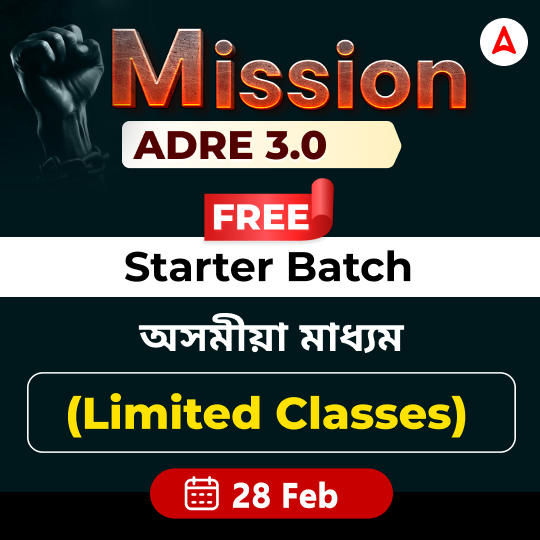 Mission ADRE 3.0 | Free Starter Batch | অসমীয়া মাধ্যম | Online Live Classes by Adda 247