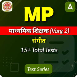 MP Madhyamik Shikshak (Varg 2) Music Mock Test 2025