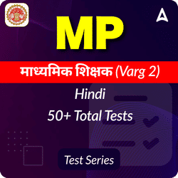 MP Madhyamik Shikshak (Varg 2) Hindi Mock Test 2025