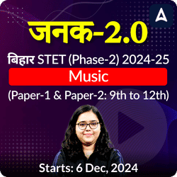 जनक- Janak 2.0 बिहार STET (Phase-2) 2024-25 (Paper-1 & Paper-2: 9th to 12th) Music Complete Foundation Batch | Online Live Classes by Adda 247