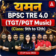यमन | बिहार शिक्षक भर्ती BPSC TRE 4.0 Music (TGT/PGT, Class: 9th to 12th) Complete Live Classes by Adda247