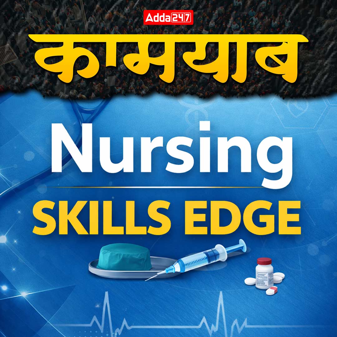 कामयाब - Nursing Skills Edge | Video Course by Adda247