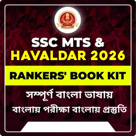 SSC MTS & Havaldar 2026 Ranker’s Book Kit (Bengali Printed Edition) By Adda247