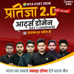 प्रतिज्ञा 2.0 आर्ट्स डोमेन क्रैश कोर्स | CUET 2026 हिंदी माध्यम (Live + Recorded)