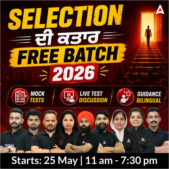 Selection ਦੀ ਕਤਾਰ Free Batch 2026 | Mock tests + Live Test Discussion + Guidance Bilingual | Online Live Classes by Adda 247
