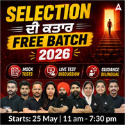 Selection ਦੀ ਕਤਾਰ Free Batch 2026 | Mock tests + Live Test Discussion + Guidance Bilingual | Online Live Classes by Adda 247