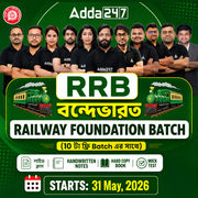 RRB বন্দেভারত Batch|Railway Complete Foundation Batch For NTPC, Group D, ALP, Section Controller,RPF, Technician In Bengali | Online Live Classes by Adda 247