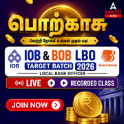 பொற்காசு – IOB & BOB LBO Target Batch 2026 | Online Live Classes by Adda 247