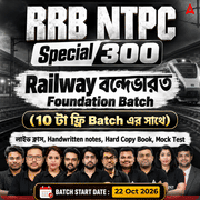 RRB NTPC বন্দেভারত Batch | Railway Complete Foundation Batch For NTPC, Group D, ALP, Section Controller,RPF, Technician In Bengali | Online Live Classes by Adda 247