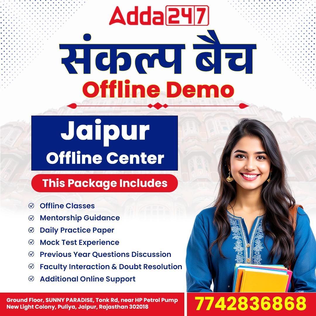 Offline Demo Batch -  Sankalp Batch (Hinglish) | Offline Classes By Jaipur Adda 247