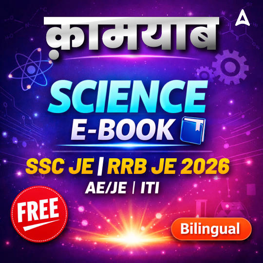SSC JE, RRB JE & AE/JE Exam | Kamyab Complete (CBT-1) Science E-Book (Bilingual) By Adda247