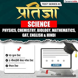 CUET UG 2026 Pratigya Science Mock Test Series in Hindi Medium (PCBM, GAT, English & Hindi) | Online Test Series By Careers Adda