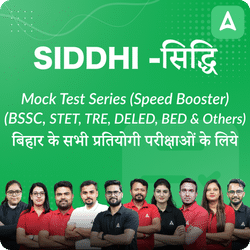 SIDDHI-सिद्धि Mock Test Series (Speed Booster) (BSSC, STET, TRE, DELED, BED & Others) बिहार के सभी प्रतियोगी परीक्षाओं के लिये | Mock Test Series by Adda 247