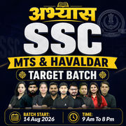 SSC MTS & Havaldar - अभ्यास - Target Batch with Test Series and Ebook for 2026-27 Exams | Hinglish | Online Live Classes By Adda247