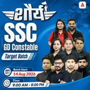 SSC GD Constable - शौर्य Target Batch with Test Series and Ebook for 2026-27 Exams | Hinglish | Online Live Classes By Adda247