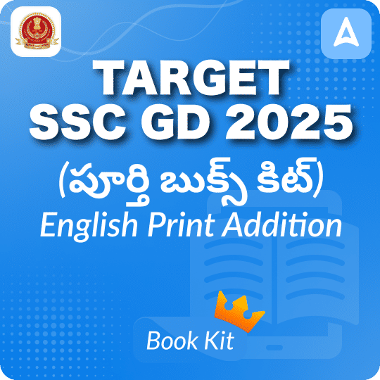 Target SSC GD 2025 Complete Books Kit (English Printed Edition) Adda247