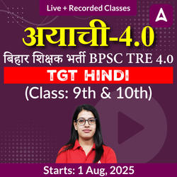 अयाची- Ayachi 4.0 बिहार शिक्षक भर्ती BPSC TRE 4.0 Hindi (TGT, Class: 9th & 10th) Complete Live + Recorded Classes by Adda247