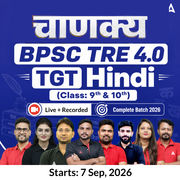 चाणक्य | BPSC TRE 4.0 Hindi TGT (Class: 9th & 10th) Complete Batch 2026 | Online Live + Recorded Classes by Adda 247