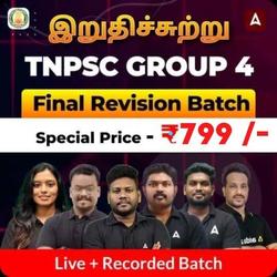 இறுதிச்சுற்று Target 175+ TNPSC Group 4 | Online Live Classes by Adda 247