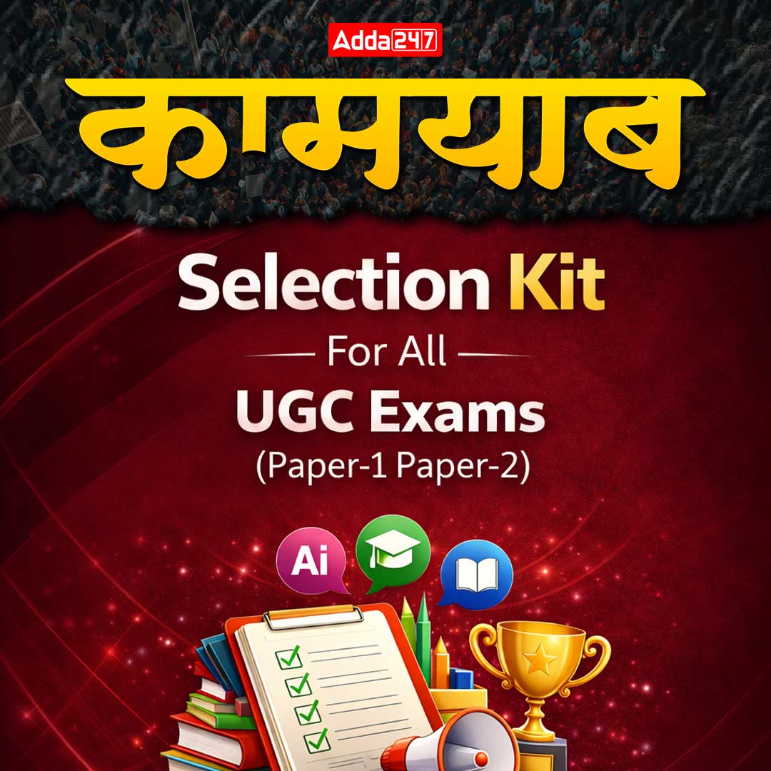 कामयाब Selection Kit For All UGC Exams (Paper-1 Paper- 2) By Adda247